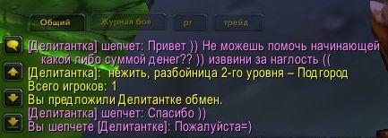 World of Warcraft - Как правильно клянчить деньги в world of warcraft 