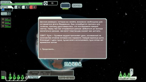 FTL: Faster Than Light - FП: FTL: Faster Than Light